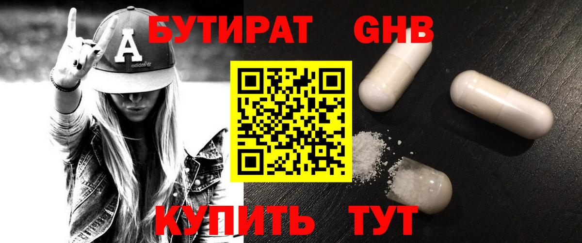 Бутират  Бутират Butirat  Вход с VPN  Мариинск 