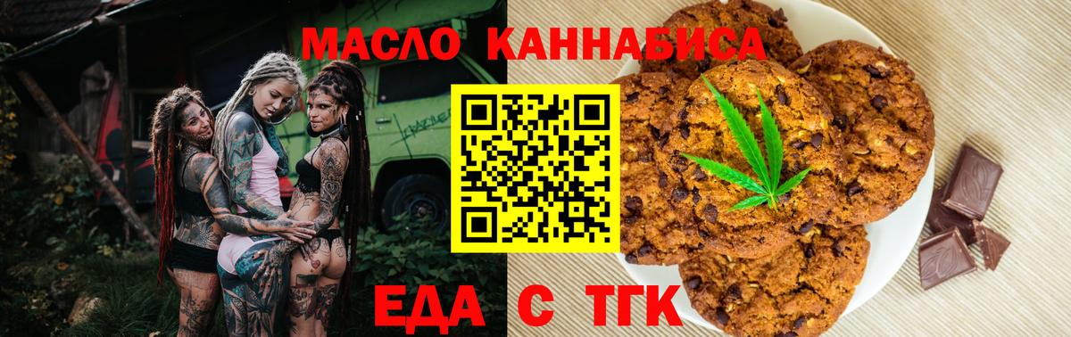 Cannafood марихуана  Вход с VPN  Мариинск 