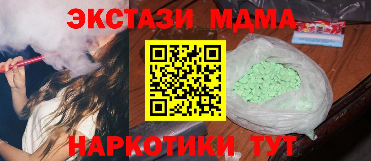 МДМА молли  Вход с VPN  МДМА  МДМА crystal  Мариинск 