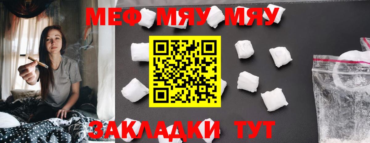Мефедрон мука Мариинск