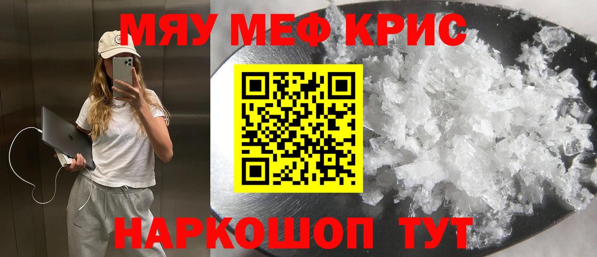 Мариинск  МЕФ mephedrone  МЯУ-МЯУ mephedrone  Меф  Вход с VPN  МЕФ 