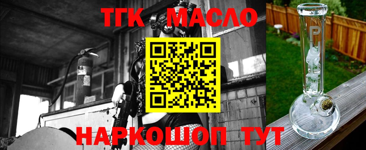 цены наркотик  Вход с VPN  Дистиллят ТГК вейп  Мариинск  ТГК гашишное масло 