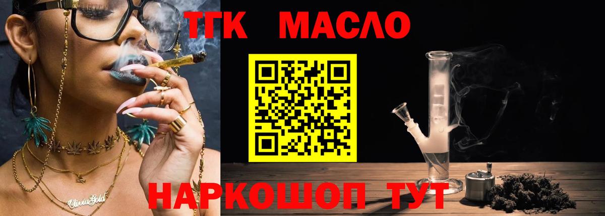 ТГК гашишное масло Мариинск